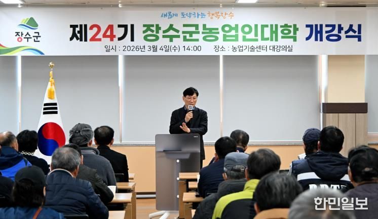 장수군, 제24기 농업인대학 개강식 개최