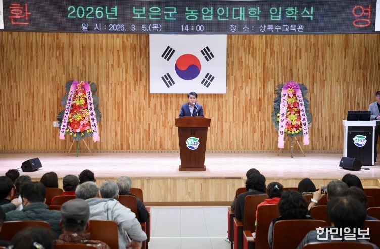 보은군, 2026년 농업인대학 입학식 개최