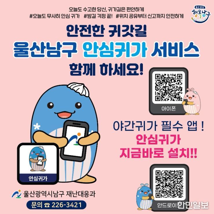 앱 개편으로 남구민 체감 안전 대폭 높인다