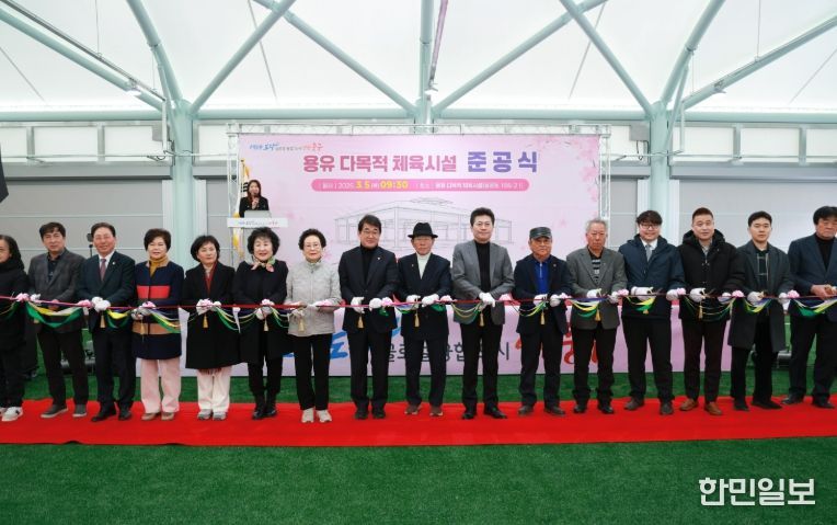 , ‘용유 다목적 체육시설’ 준공식 참석