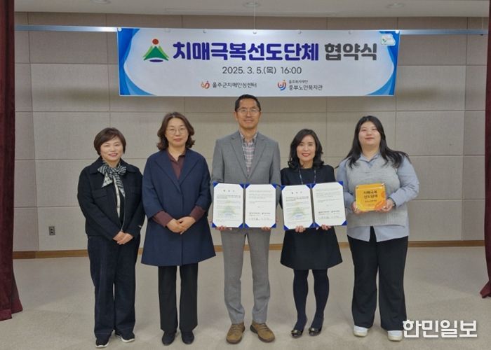 울주군치매안심센터, 중부노인복지관 치매극복선도단체 업무협약