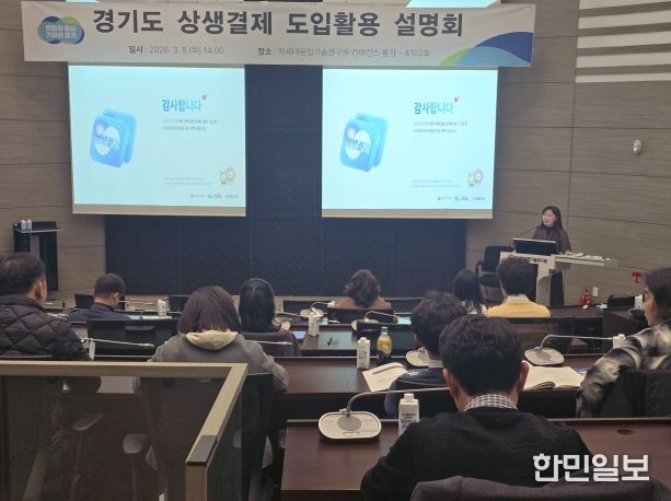 상생결제 설명회