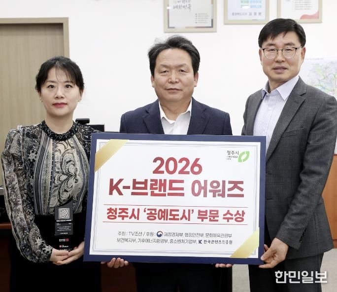 청주시, ‘2026 K-브랜드 어워즈’ 공예도시 부문 수상