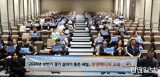 경상원, ‘2026년 통큰 세일’ 체계적 운영 위한 상권 매니저 교육 실시