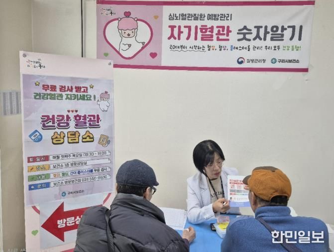 구리시,‘검사에서 상담까지’ 건강 혈관 상담소 운영