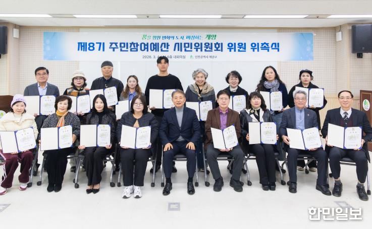 계양구, 제8기 주민참여예산 시민위원 위촉