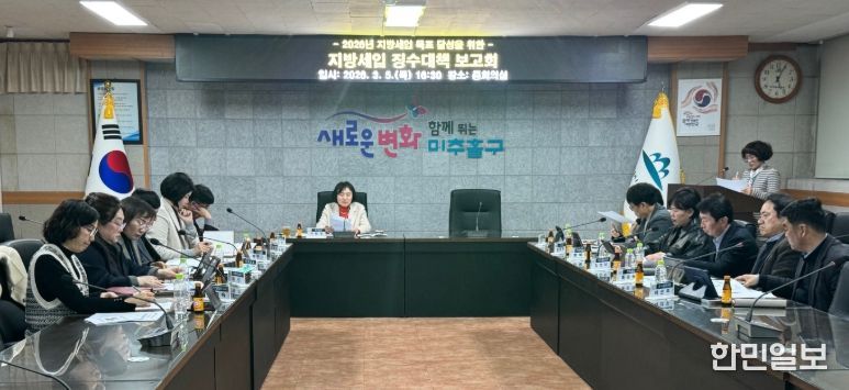 2026년 지방세입 목표 달성 위한 ‘징수 대책 보고회’