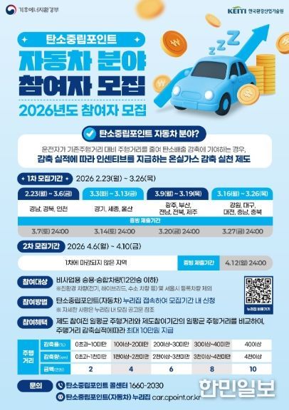 (포스터)전북, 자동차 탄소중립포인트제 참여자 모집