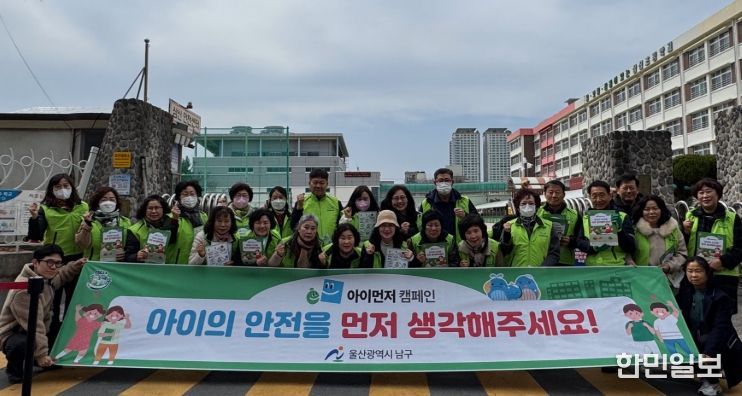 안전보안관과 함께 개학기‘아이먼저’ 캠페인