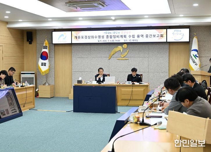 ‘울산 개운포 경상좌수영성 종합정비계획 수립 용역’ 중간보고회