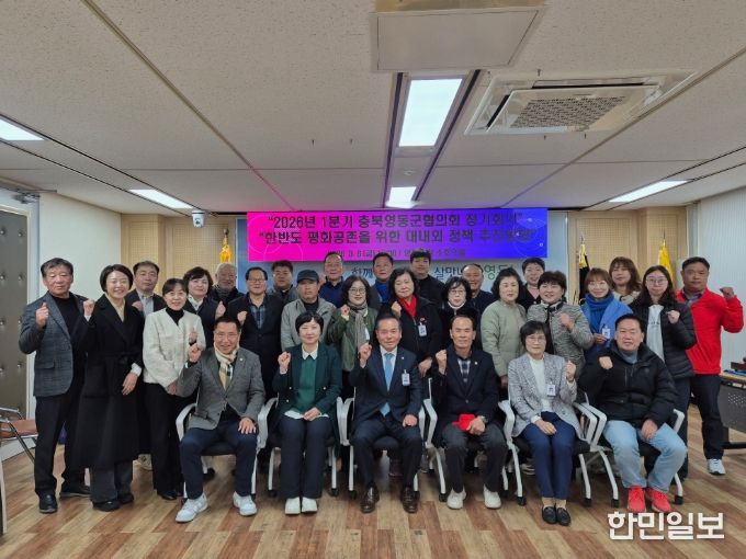 민주평통 영동군협의회, ‘한반도 평화공존을 위한 대내외 정책 추진방향‘에 대한 의견 수렴