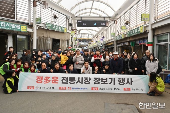 울산중구가족센터(센터장 서선자)가 3월 7일 오전 10시 학성새벽시장 일원에서 김영길 중구청장과 다문화 가족, 학성새벽시장 상인회 회원 등이 참석한 가운데 정다운 전통시장 장보기 체험을 진행했다.