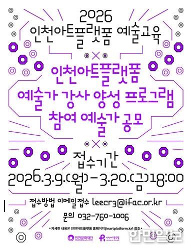 2026 인천아트플랫폼 예술교육