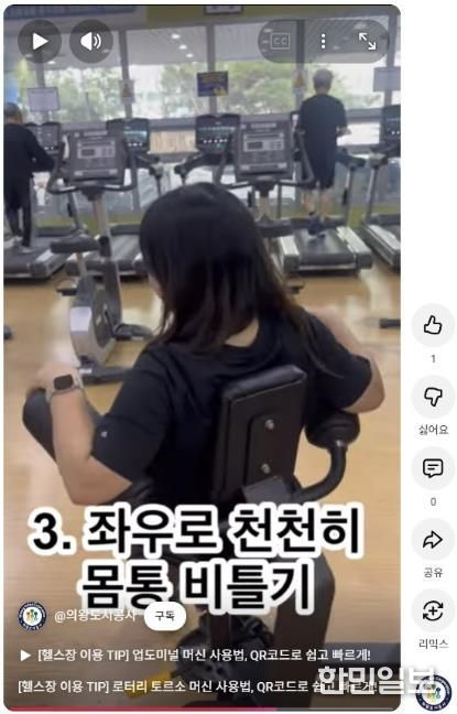 의왕도시공사, 국민체육센터 헬스장‘큐알 영상 안내 서비스’도입… 안전하고 편리한 운동환경 조성