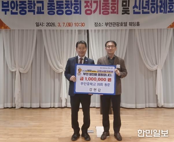 강현갑 부안중 35회 동문, 고향사랑기부금 100만원 기탁