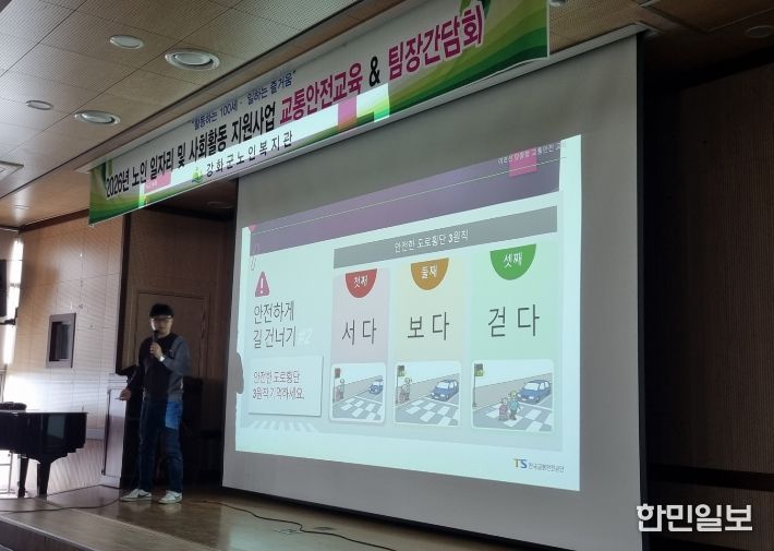 강화군노인복지관, 노인 일자리 및 사회활동 지원사업 교통안전교육 및 팀장 간담회 개최