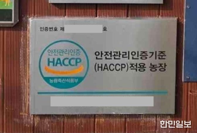 축산농가 HACCP 인증