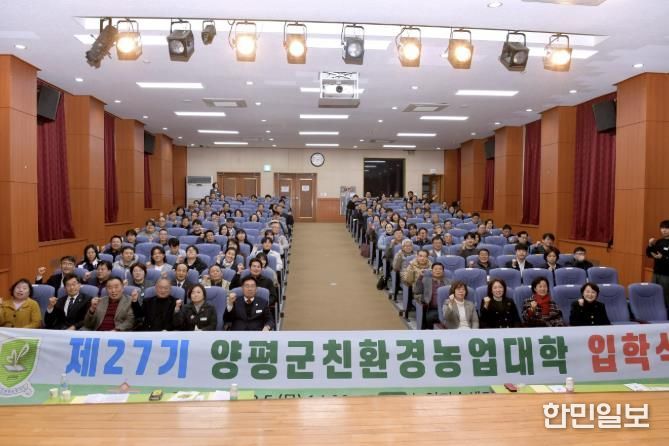 양평군, 제27기 친환경농업대학 입학식 개최