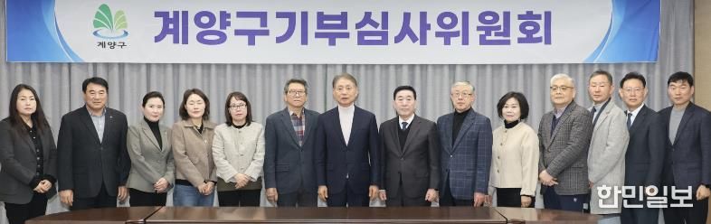 계양구, 2026년 제1회 기부심사위원회 개최