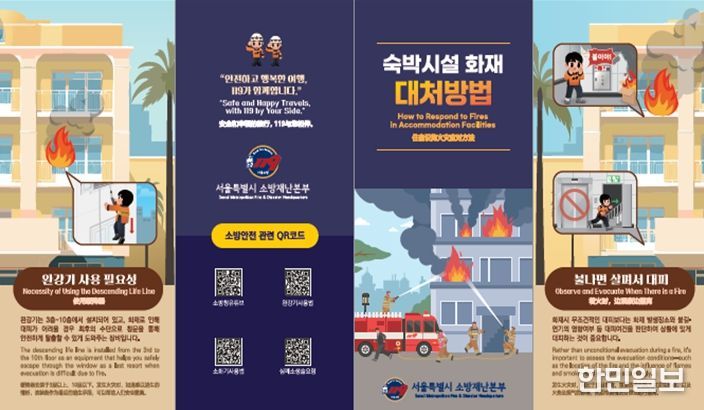 다국어 숙박시설 화재 대처 방법 리플릿