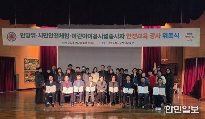 ‘2026년 안전교육 강사 위촉식’기념촬영