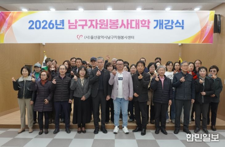 2026년 남구자원봉사대학 개강