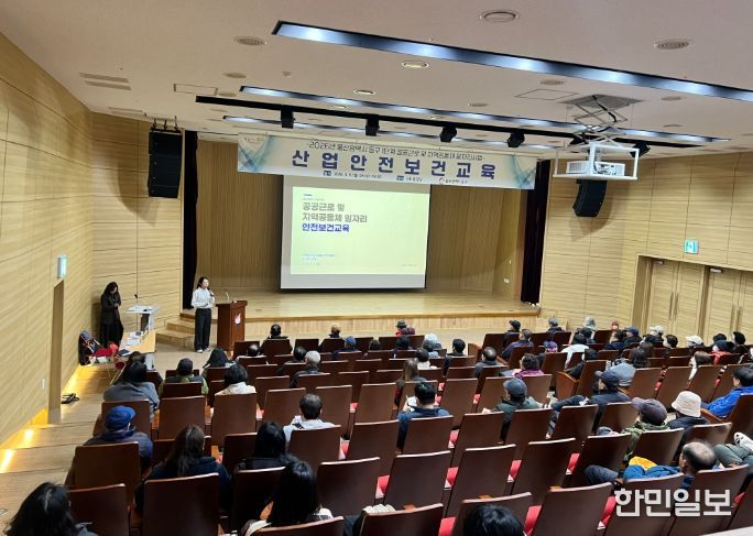 동구 공공근로 및 지역공동체일자리 안전 보건교육