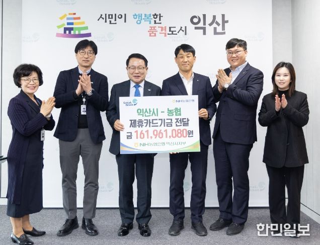 농협은행 익산시지부·시청지점, 제휴카드 기금 전달