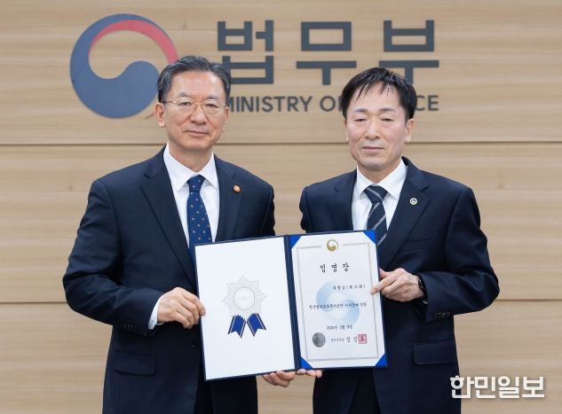 한국법무보호복지공단 이사장 임명