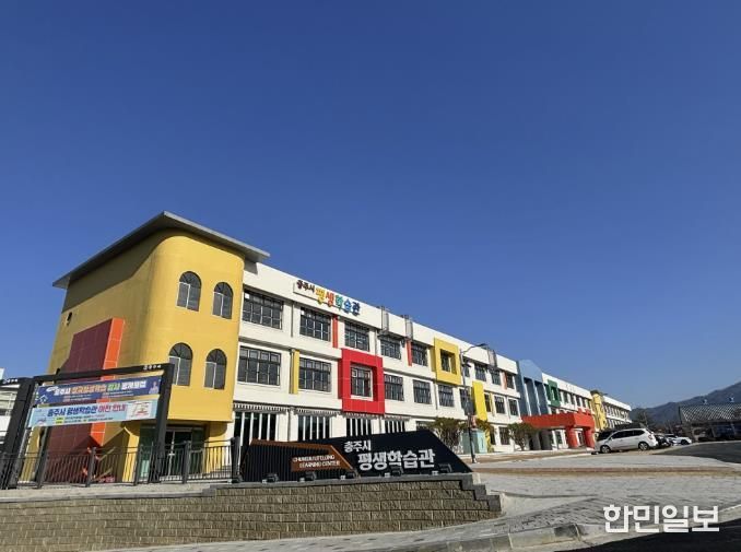 충주평생학습관