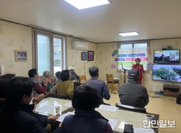 보은군 수한면 주민자치위원회, ‘찾아가는 마을별 주민자치 프로그램’ 본격 운영