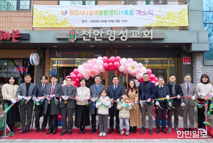 지난달 23일 두정동 소재 명성교회에서 천안시다함께돌봄센터 11호점 개소식이 열렸다.