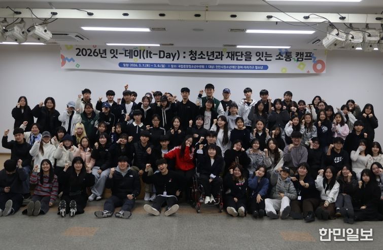 천안시청소년재단은 지난 7~8일까지 국립중앙청소년수련원에서 ‘잇-데이(It-Day): 청소년과 재단을 잇는 소통캠프’를 운영했다.