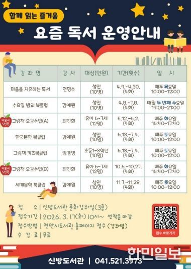 1. 천안신방도서관 ‘요즘 독서’ 홍보문.