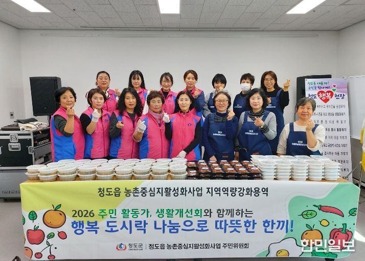 청도군, 청도읍 농촌중심지활성화사업 ‘행복 도시락 나눔’으로 따뜻한 한 끼 전달.(청도읍농촌중심지활성화사업주민위원회)