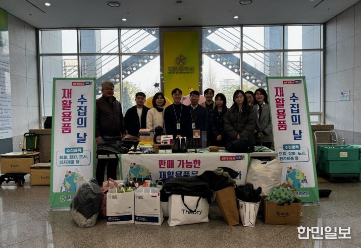 대전시, 재사용가능 물품 수집의 날 운영