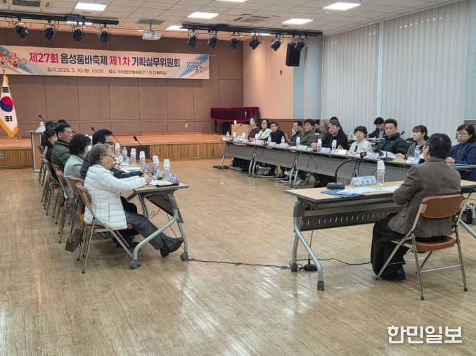 제27회 음성품바축제 제1차 기획실무위원회 개최