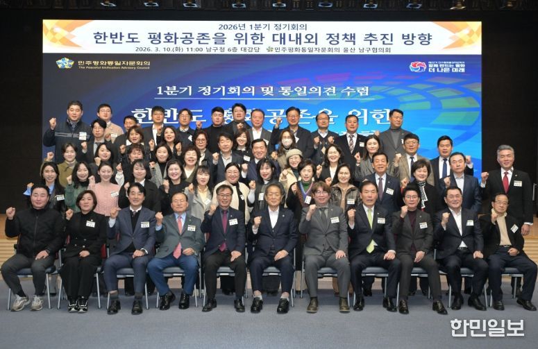 2026년 제1차 민주평통 울산남구협의회 정기회의 개최