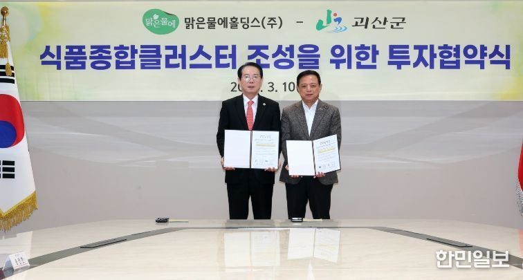 송인헌 괴산군수(왼쪽)와 김석원 대표(오른쪽)가 10일 서울 여의도 중기중앙회에서 식품종합클러스터 투자협약을 진행하고 있다.