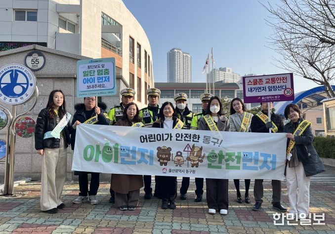 동구 아이 먼저 어린이 교통안전 캠페인