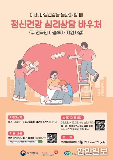 포스터(정신건강 심리상담 바우처사업)