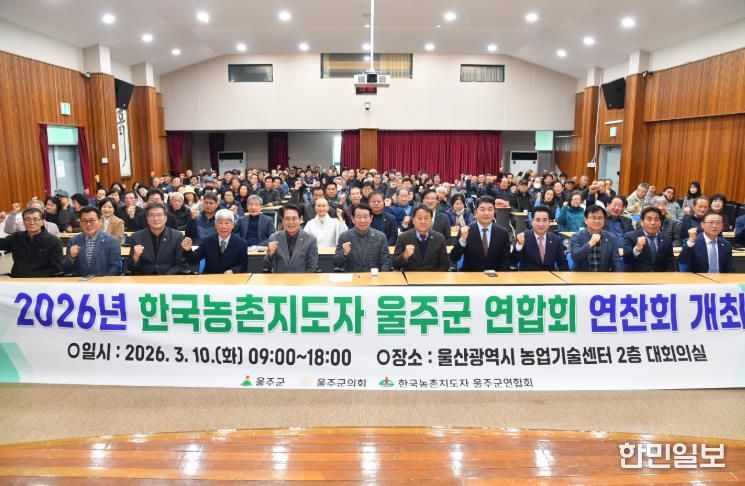 한국농촌지도자 울주군연합회, 2026년 연찬회 개최