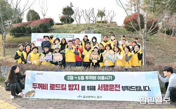 중구, 장현저류지 두꺼비 찻길 사고 방지 그물망 설치