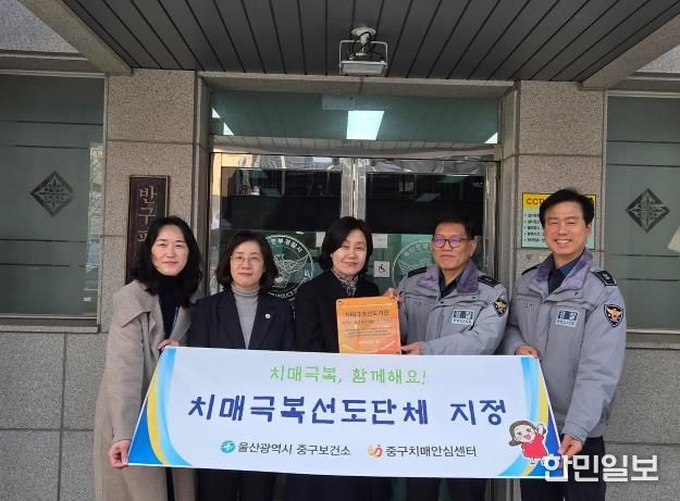 중구치매안심센터, ‘반구파출소’ 치매극복 선도단체 지정