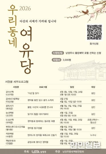 남양주시, 동네책방에서 만나는 다산 정약용 ‘우리동네 여유당’ 운영