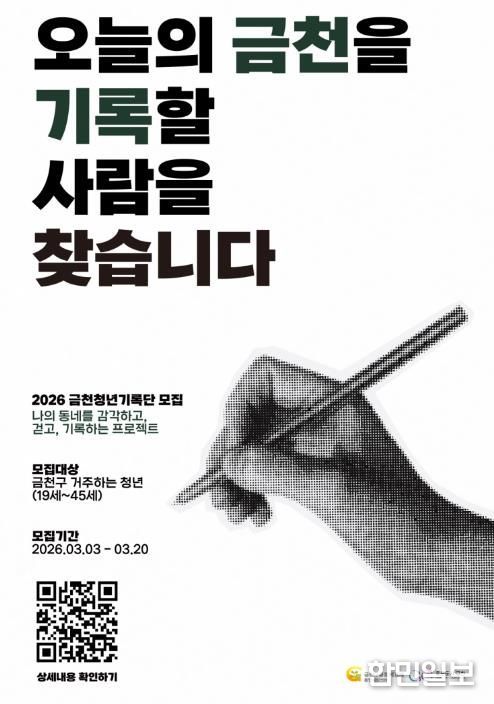 2026년 금천청년기록단 4기 홍보물