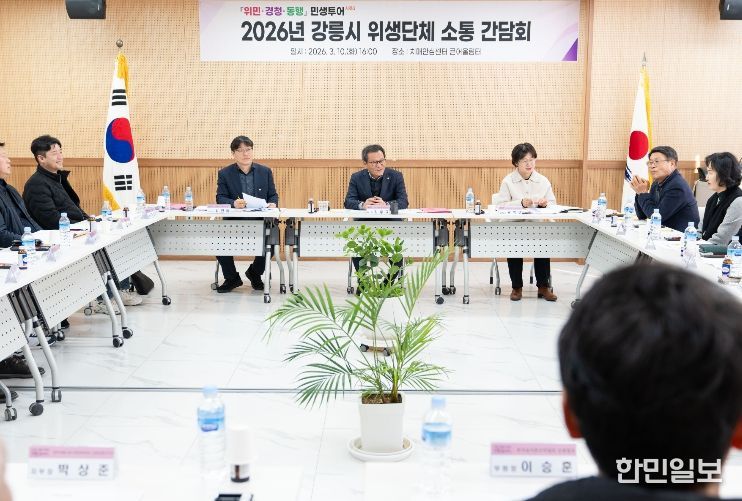 강릉시, 위생단체 소통 간담회