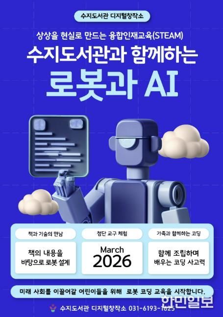 로봇·코딩 교육 포스터