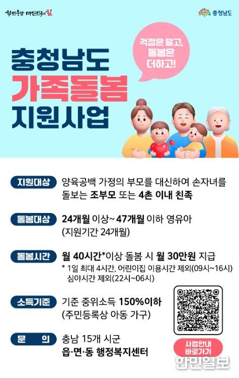 ‘가족돌봄 지원사업’ 홍보물.