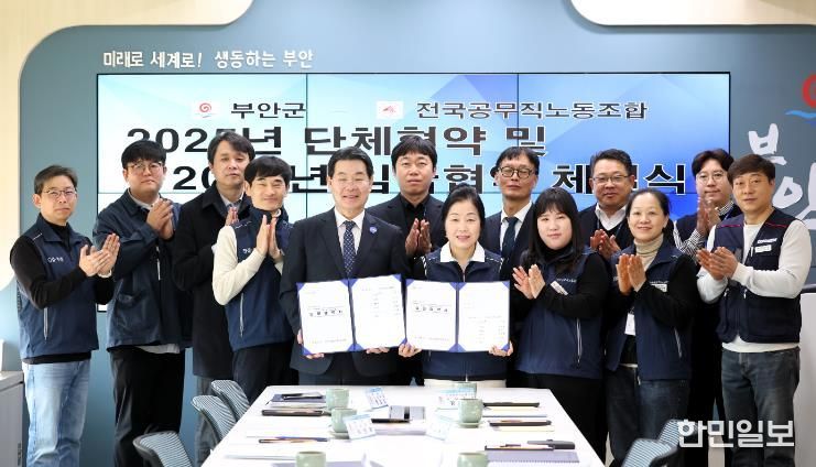 부안군–전국공무직노조 부안군지부, 2025년 단체‧2026년 임금협약 체결